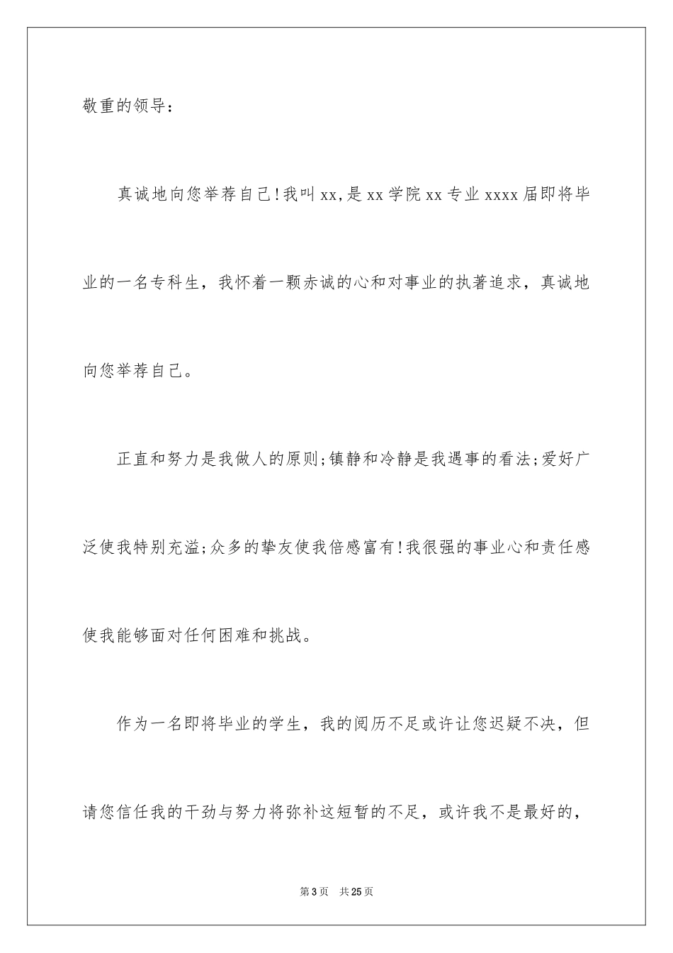 2024大学生一分钟自我介绍_2_第3页