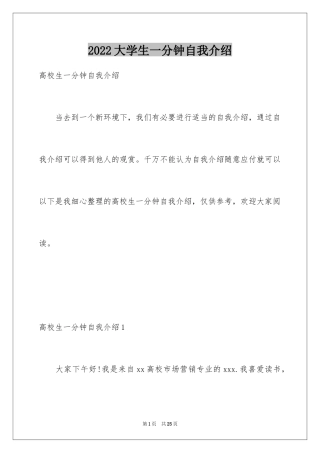 2024大学生一分钟自我介绍_2