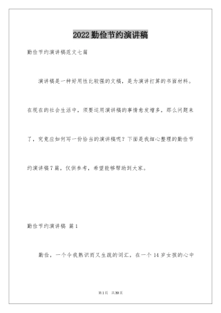 2024勤俭节约演讲稿_1995