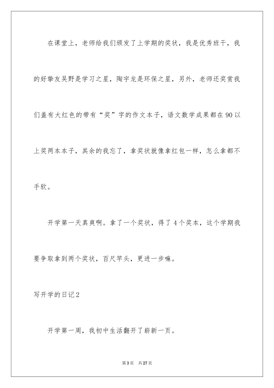 2024写开学的日记_1_第3页