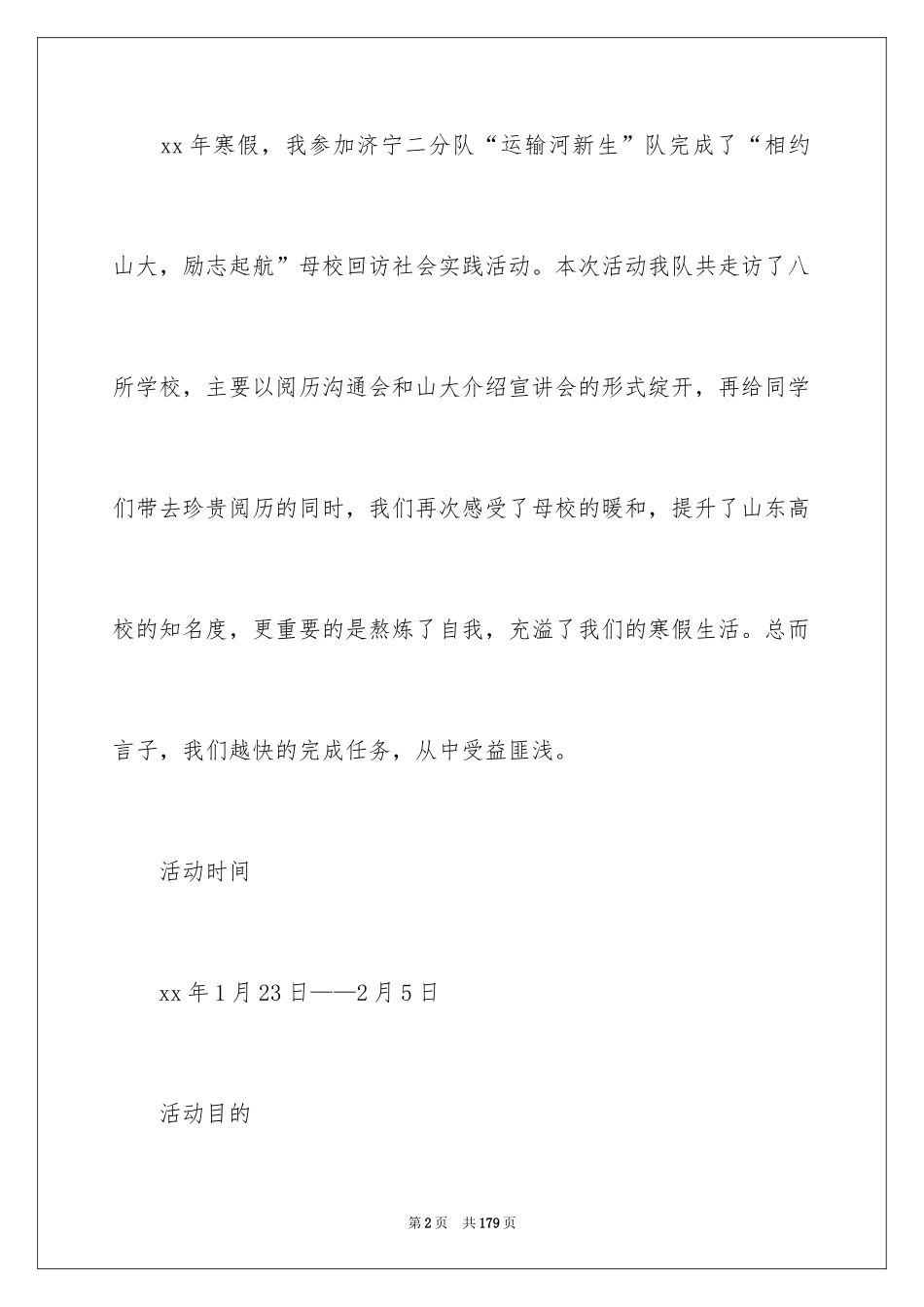 2024团队社会实践报告_3_第2页