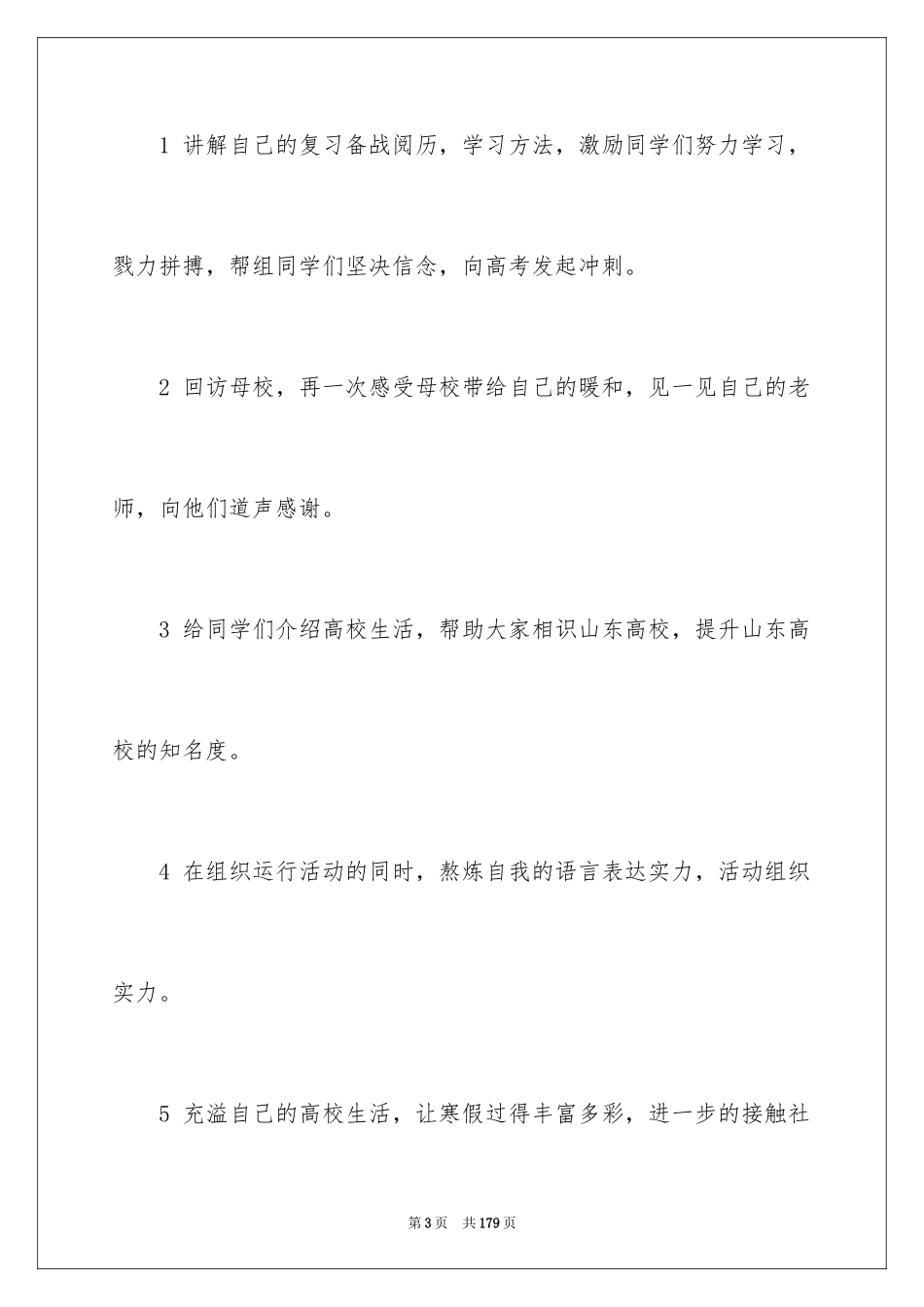 2024团队社会实践报告_3_第3页