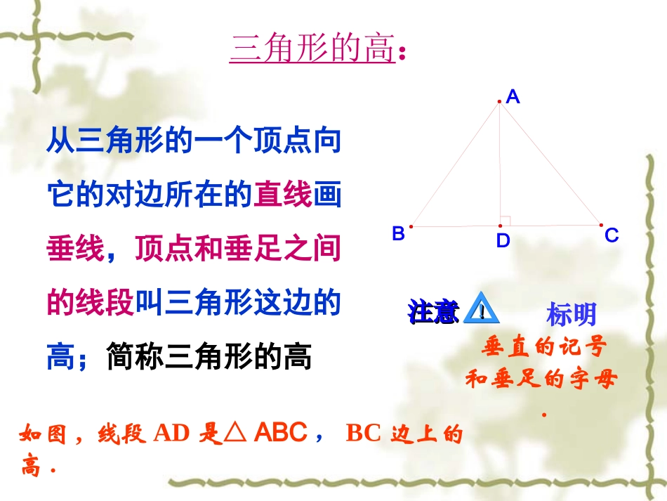 三角形的高、中线、角平分线_第2页