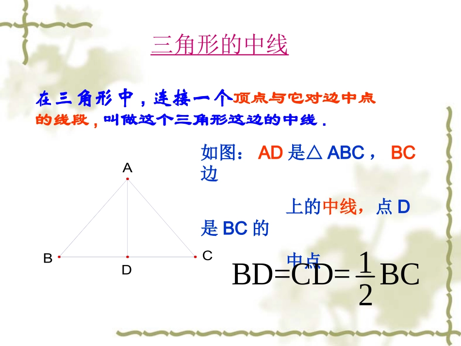 三角形的高、中线、角平分线_第3页