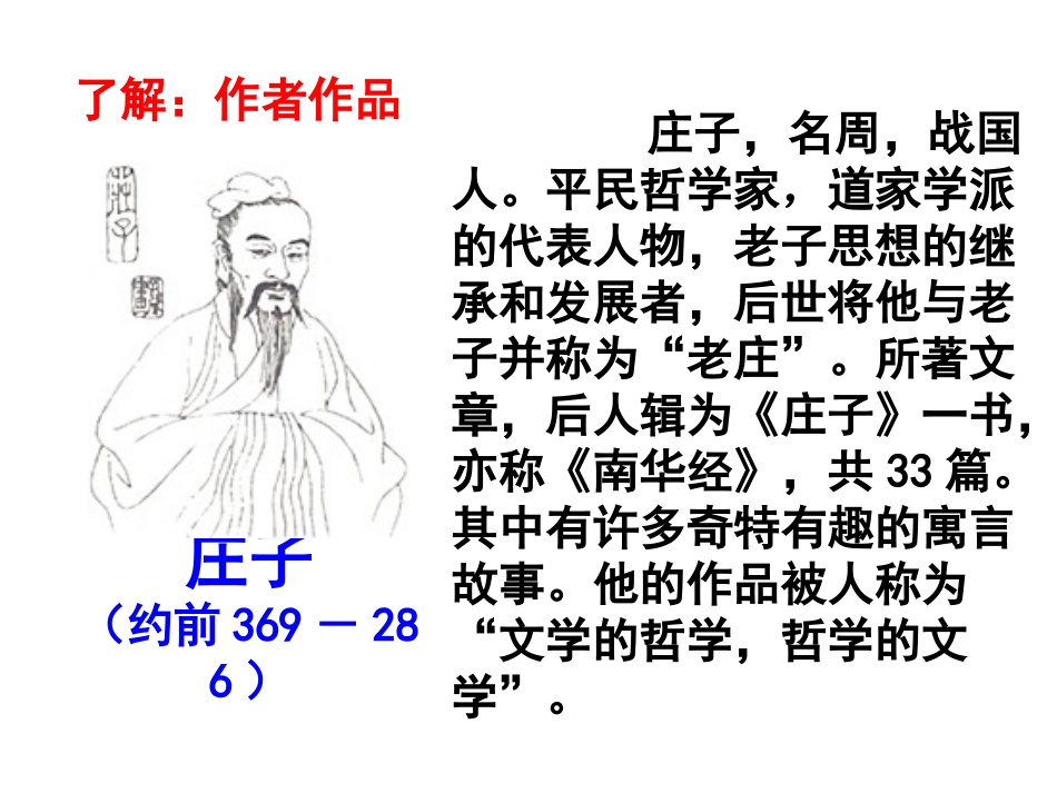 《惠子相梁》课件_第2页