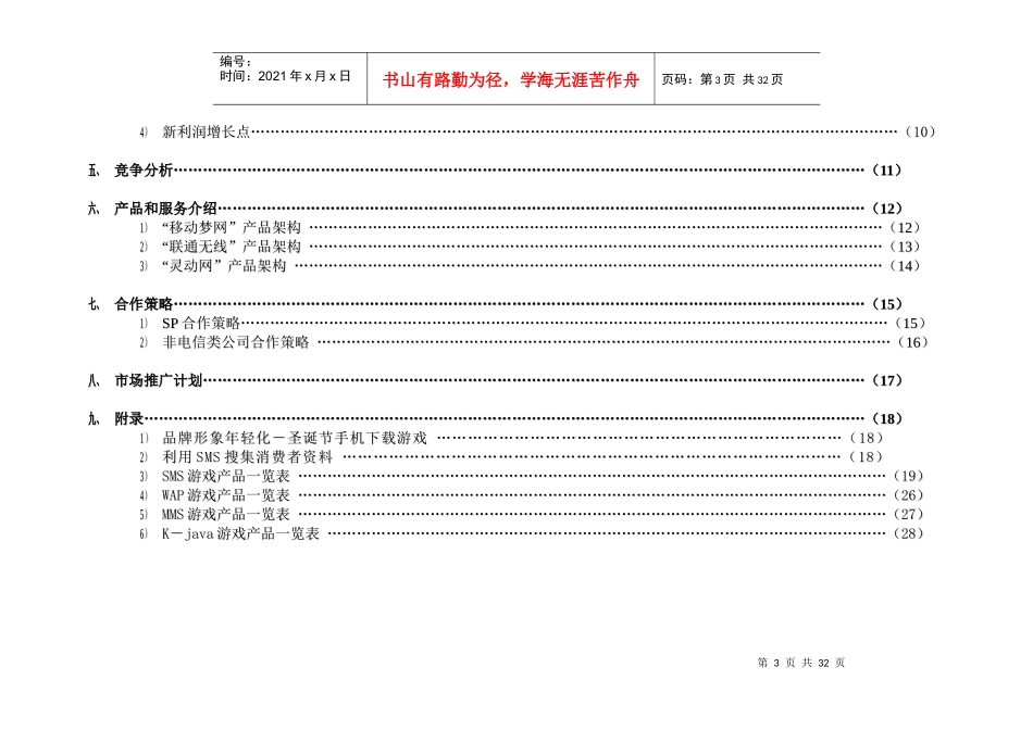 网梦科技商业合作营销计划_第3页