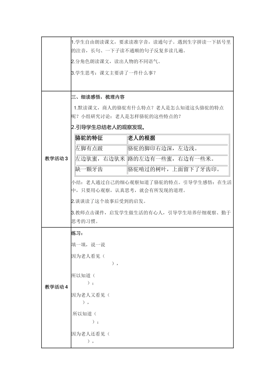 课题名称《找骆驼》的教学设计_第2页