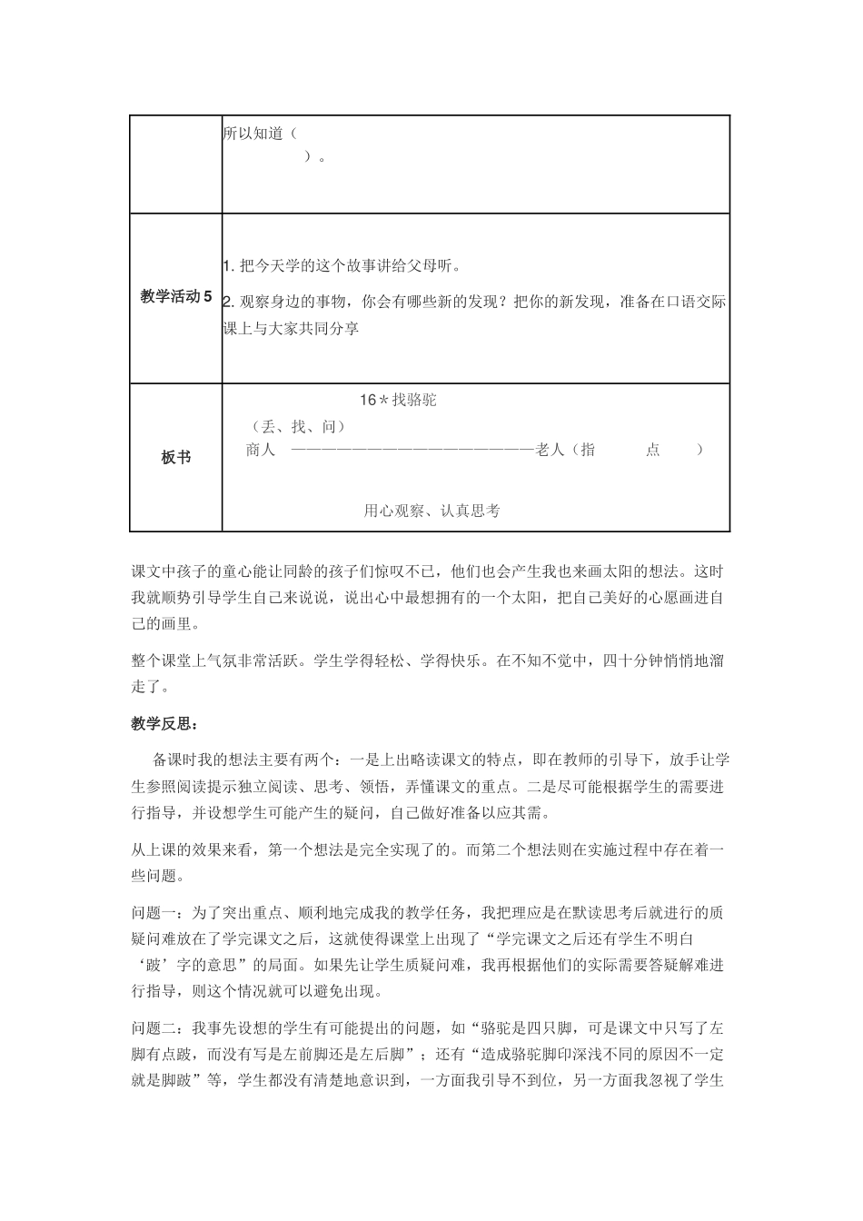 课题名称《找骆驼》的教学设计_第3页