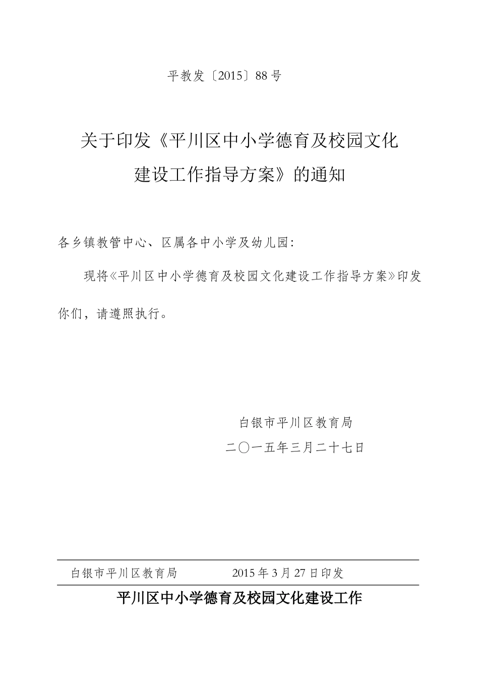 德育暨校园文化建设年活动方案_第1页