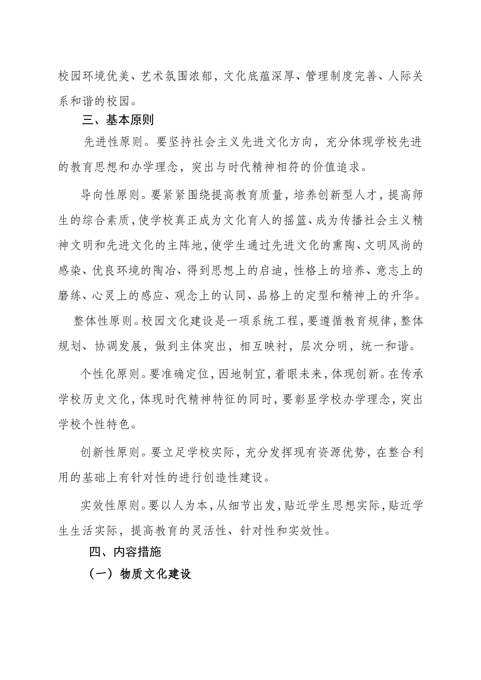 德育暨校园文化建设年活动方案_第3页