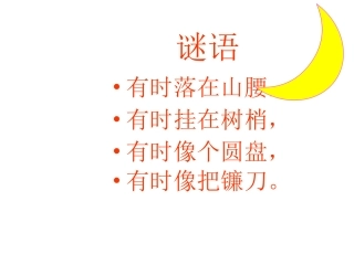 一年级语文小小的船课件