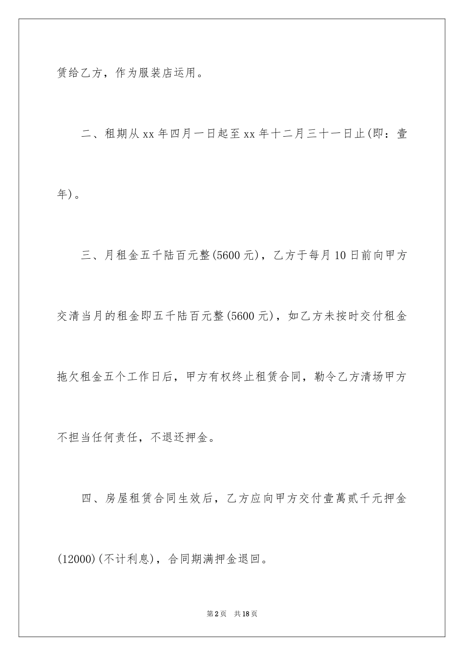 2024商家门面租赁合同样本_第2页