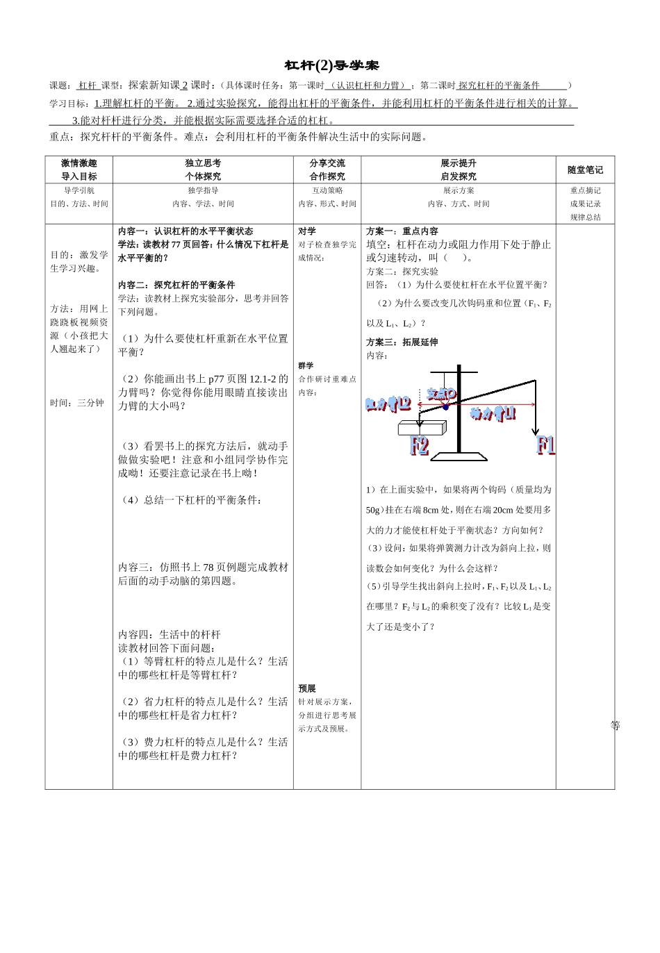 121杠杆2_第1页