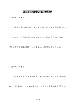 2024军训个人心得体会_93