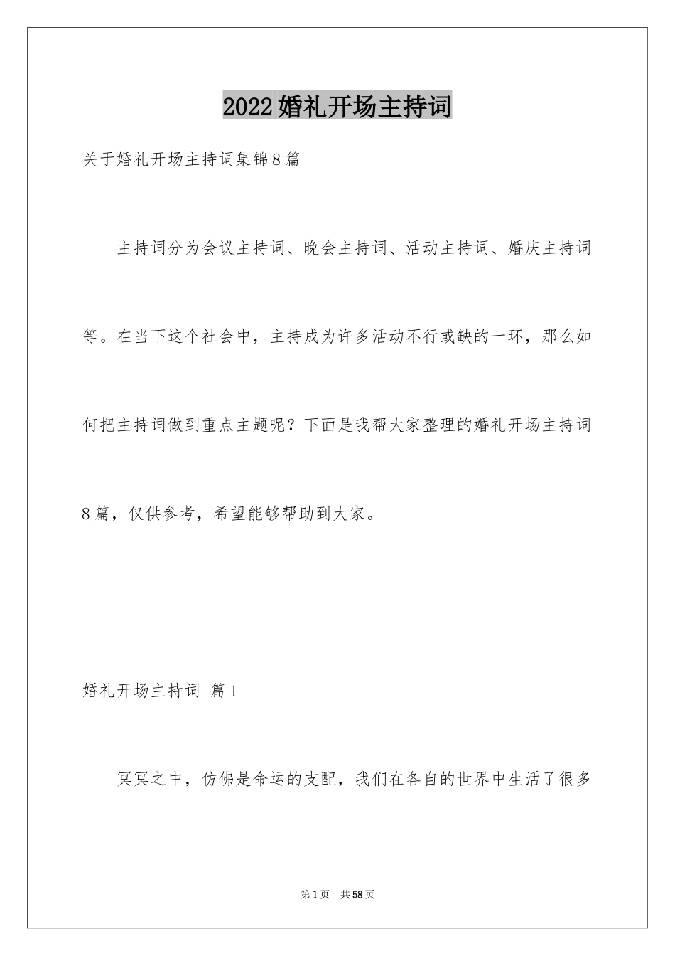 2024婚礼开场主持词_49_第1页