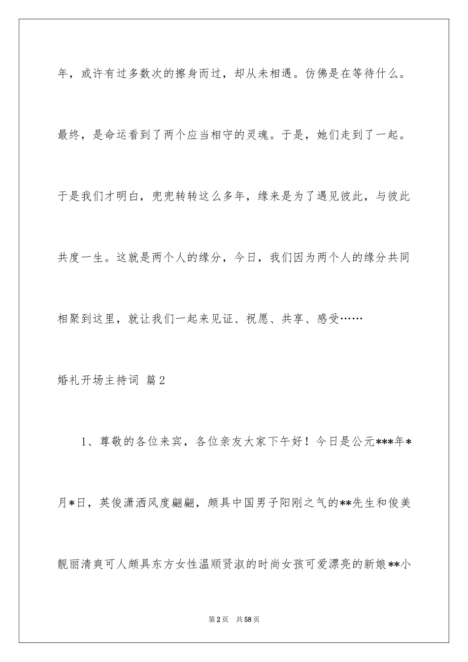 2024婚礼开场主持词_49_第2页