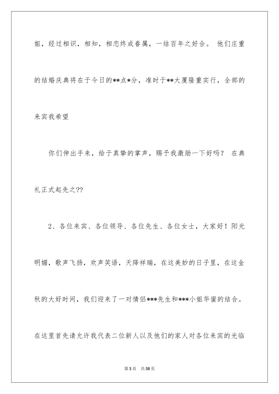 2024婚礼开场主持词_49_第3页