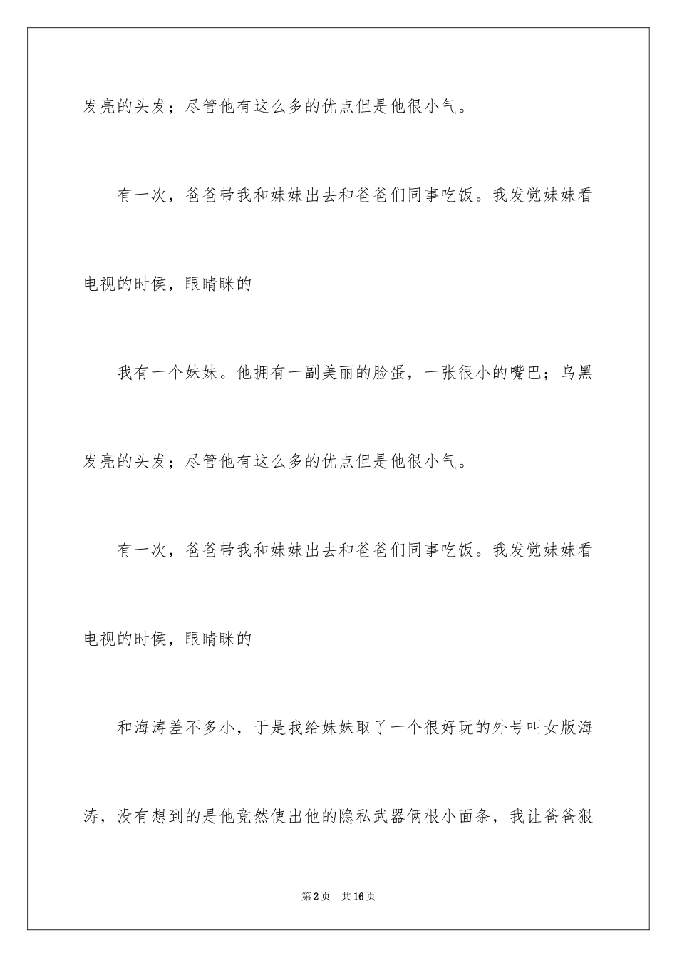 2024写人作文500字_105_第2页