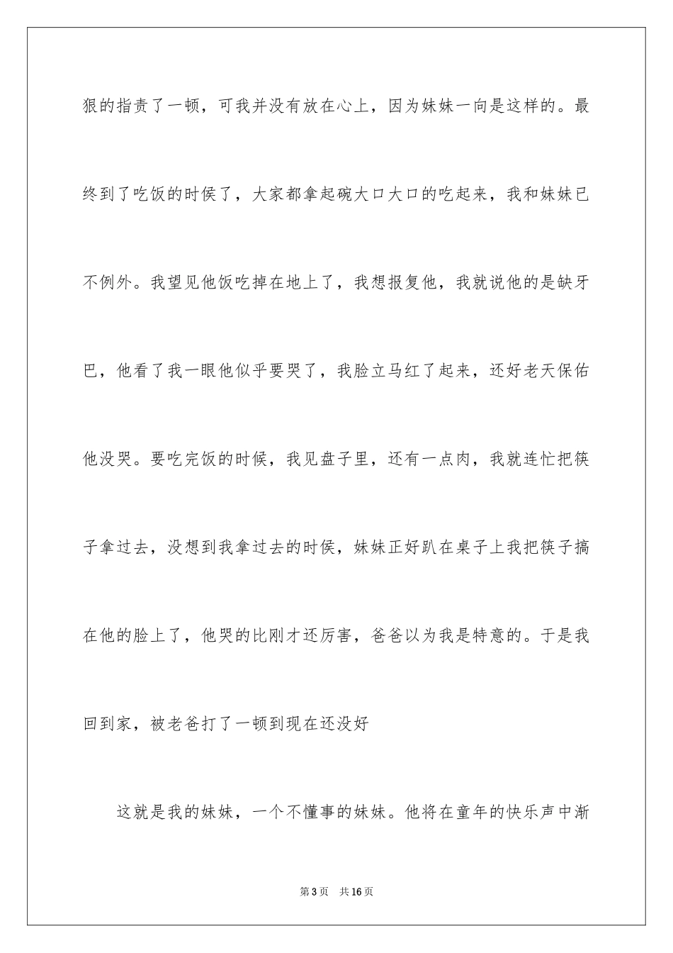 2024写人作文500字_105_第3页