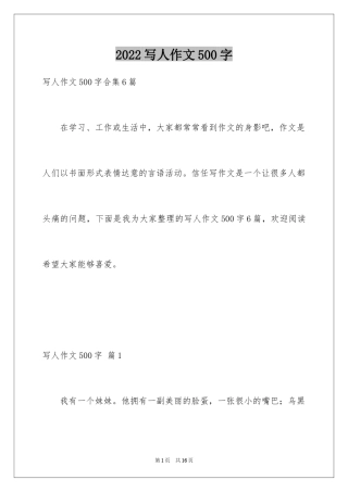 2024写人作文500字_105