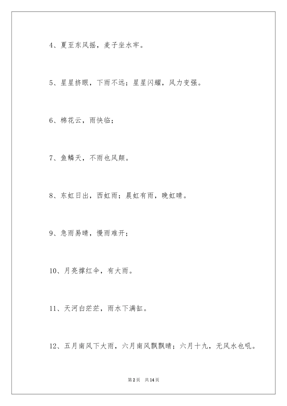 2024四季的谚语_第2页