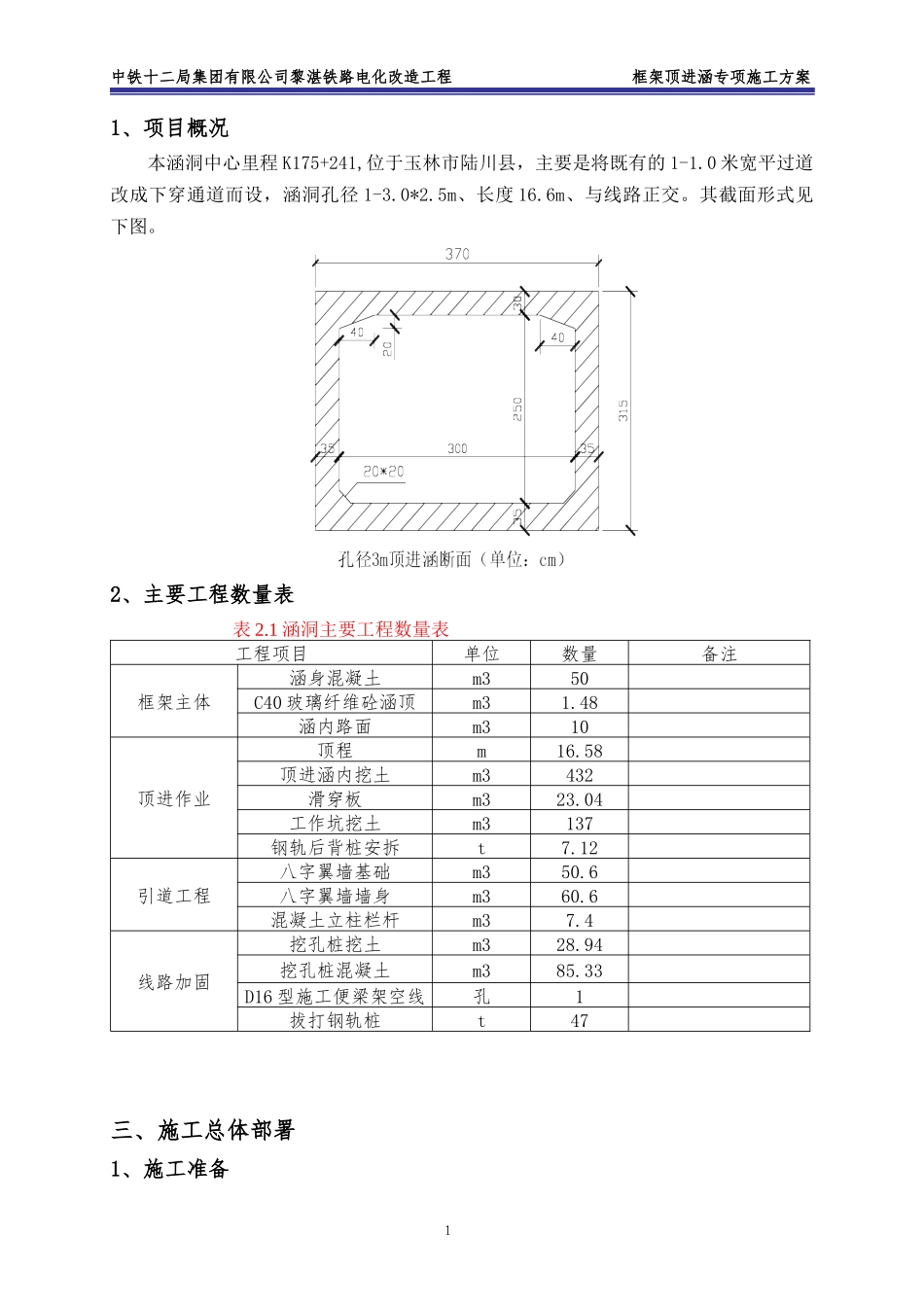 铁路电化改造工程框架顶进涵专项施工方案_第2页