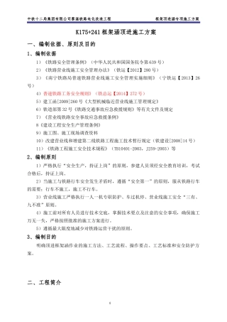 铁路电化改造工程框架顶进涵专项施工方案