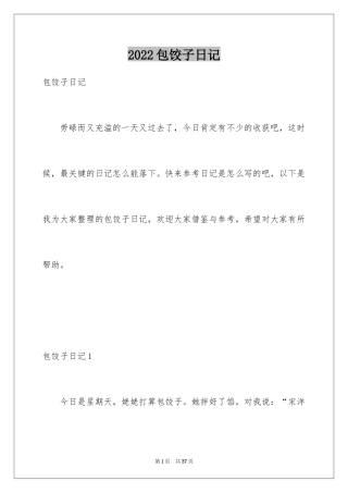 2024包饺子日记_9