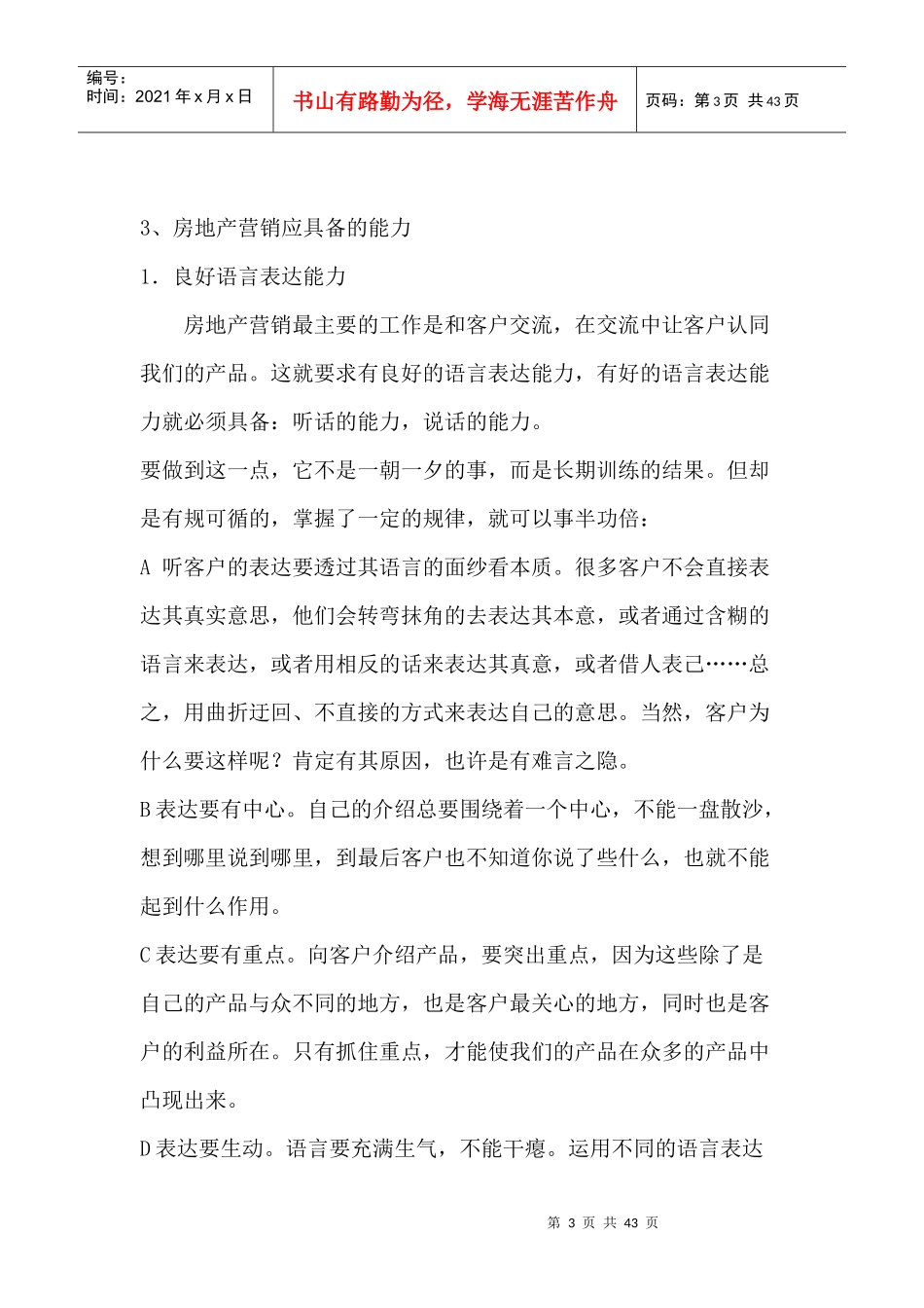 房地产销售谈判技巧_第3页