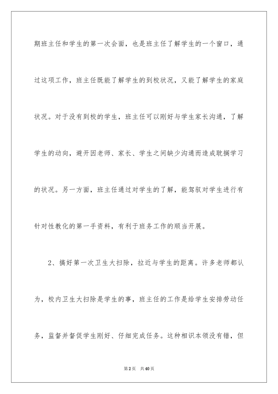2024学期教学计划_1078_第2页