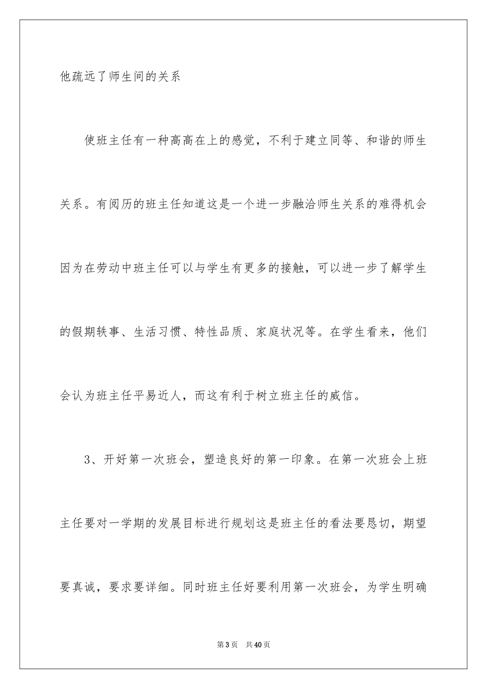 2024学期教学计划_1078_第3页