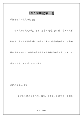2024学期教学计划_1078