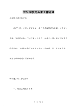 2024学校财务部工作计划_12