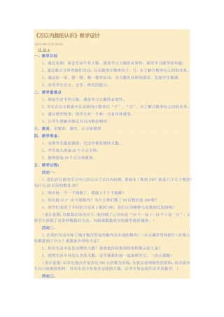 ~万以内数的认识!