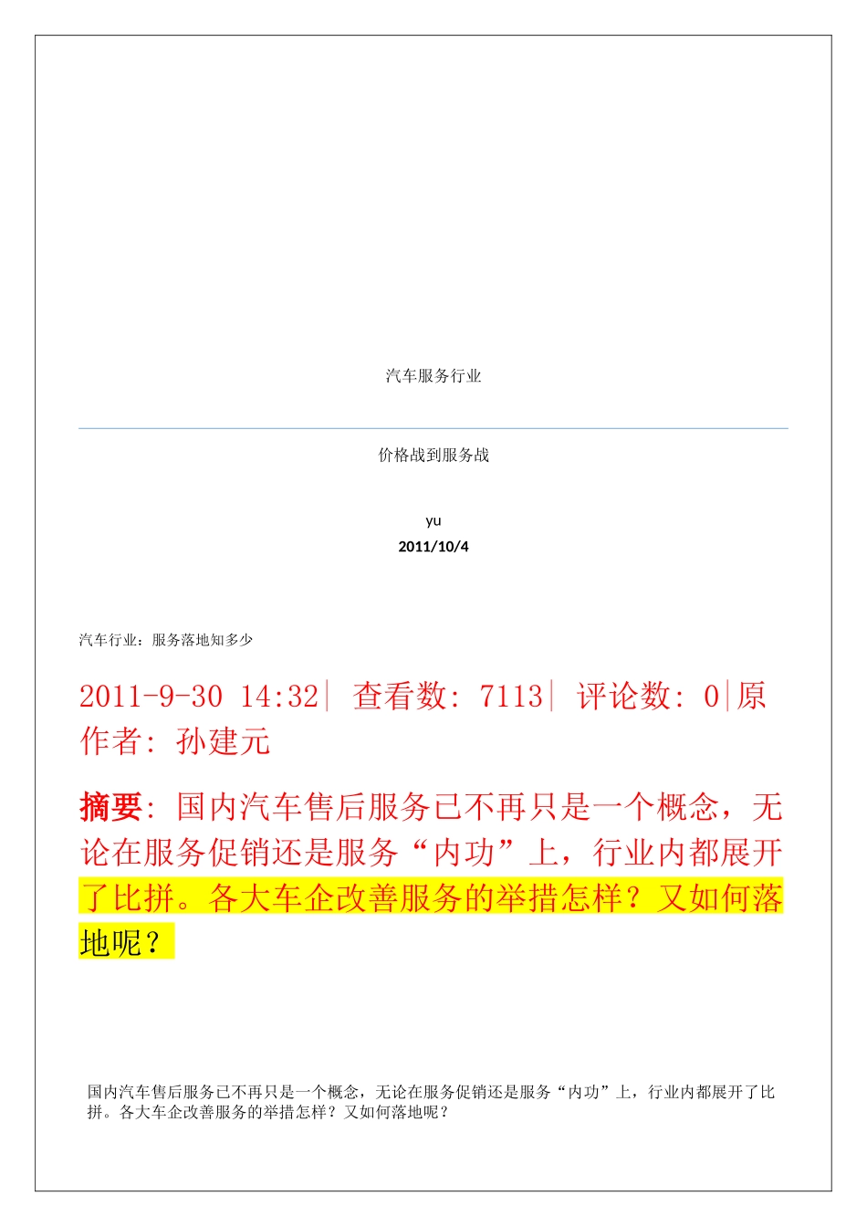 汽车服务行业_第1页