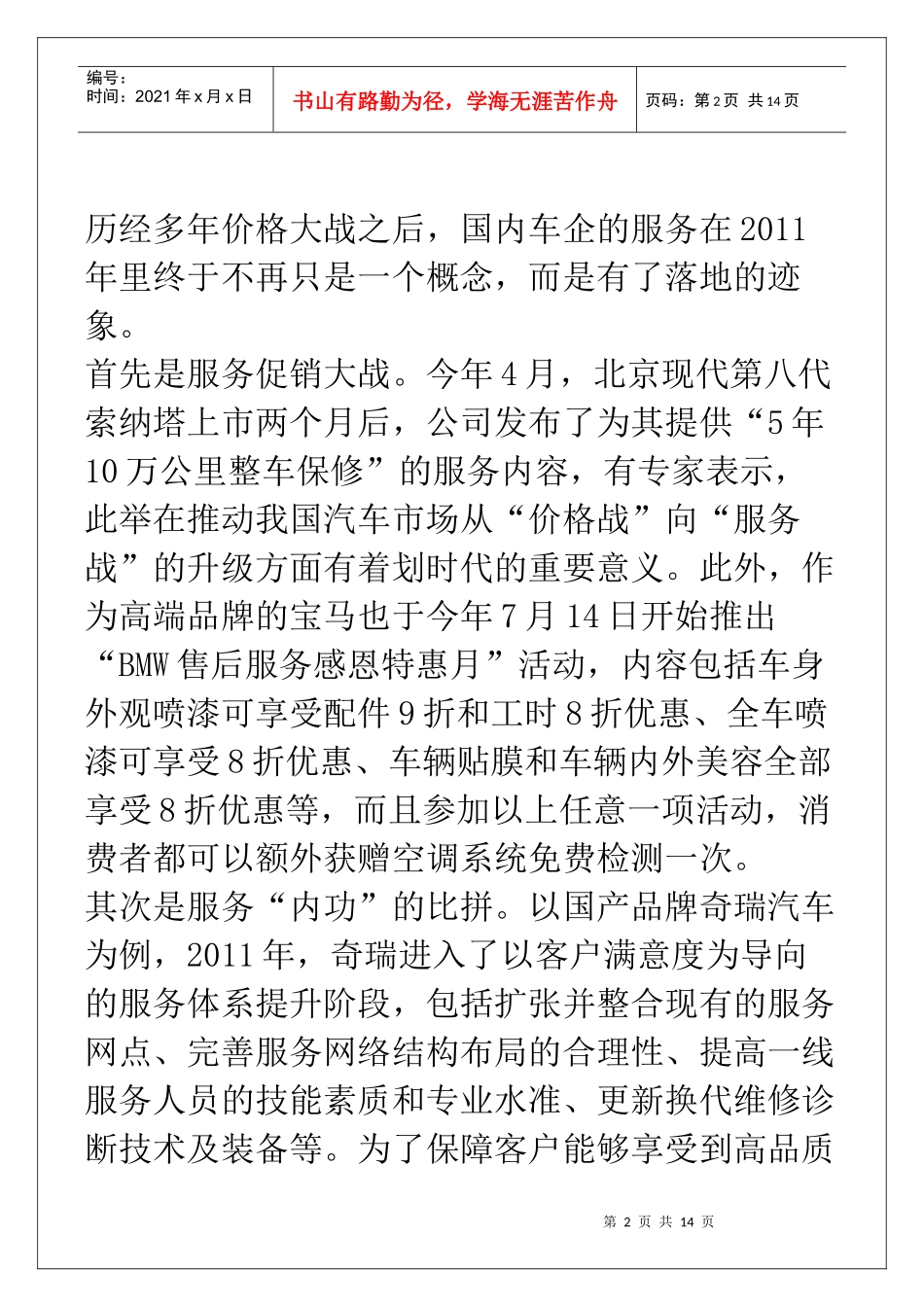 汽车服务行业_第3页