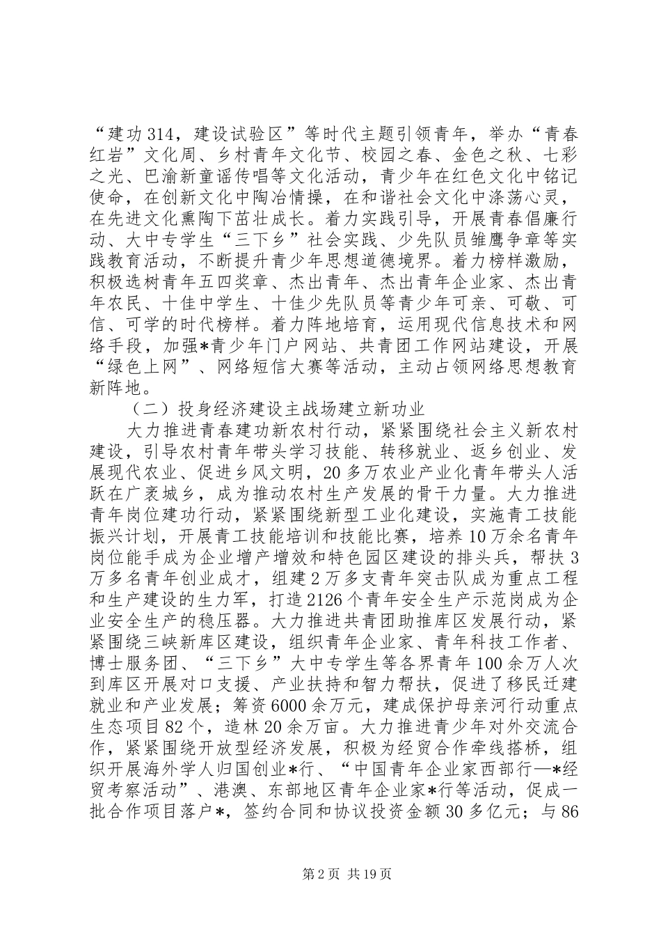 青年团代表大会的讲话发言稿_第2页