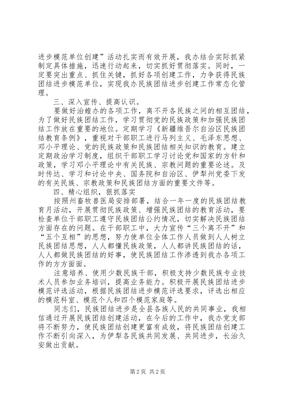 民族团结进步年”动员会校长的讲话发言稿_第2页