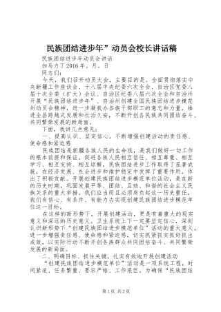 民族团结进步年”动员会校长的讲话发言稿