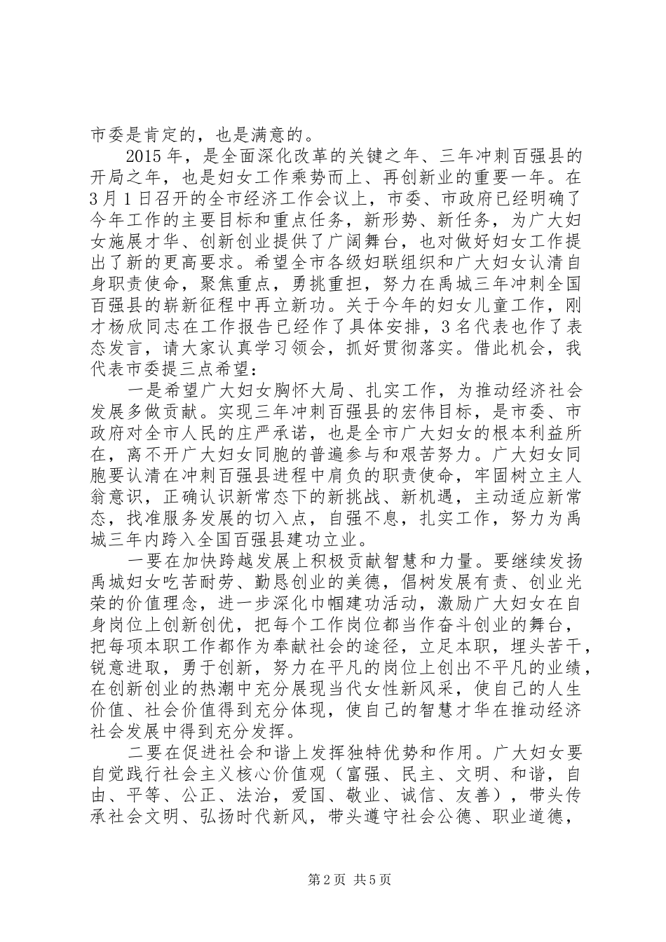 XX年三八妇女节和巾帼建功动员的讲话发言稿（市委副书记）_第2页