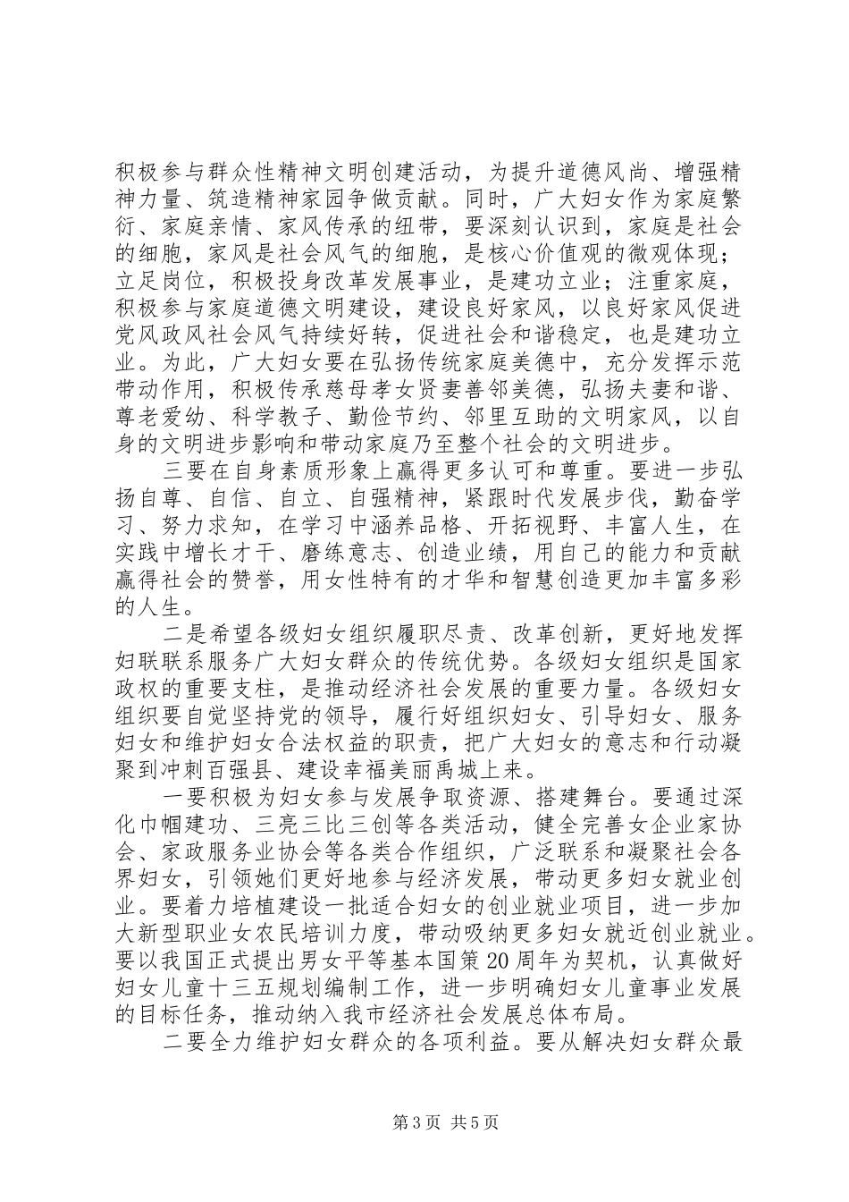 XX年三八妇女节和巾帼建功动员的讲话发言稿（市委副书记）_第3页