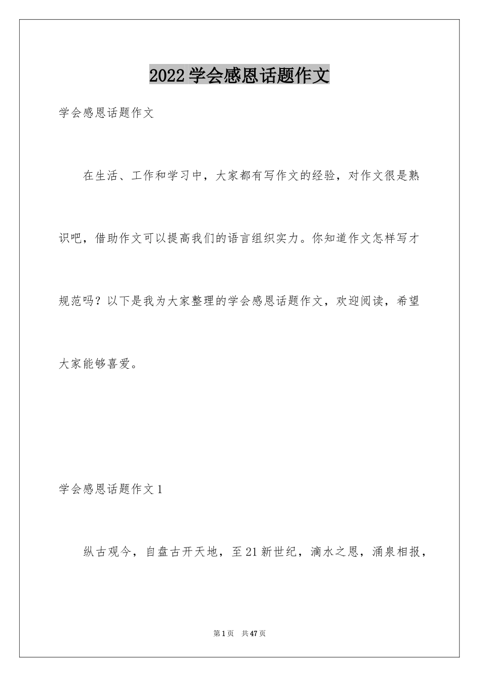 2024学会感恩话题作文_第1页