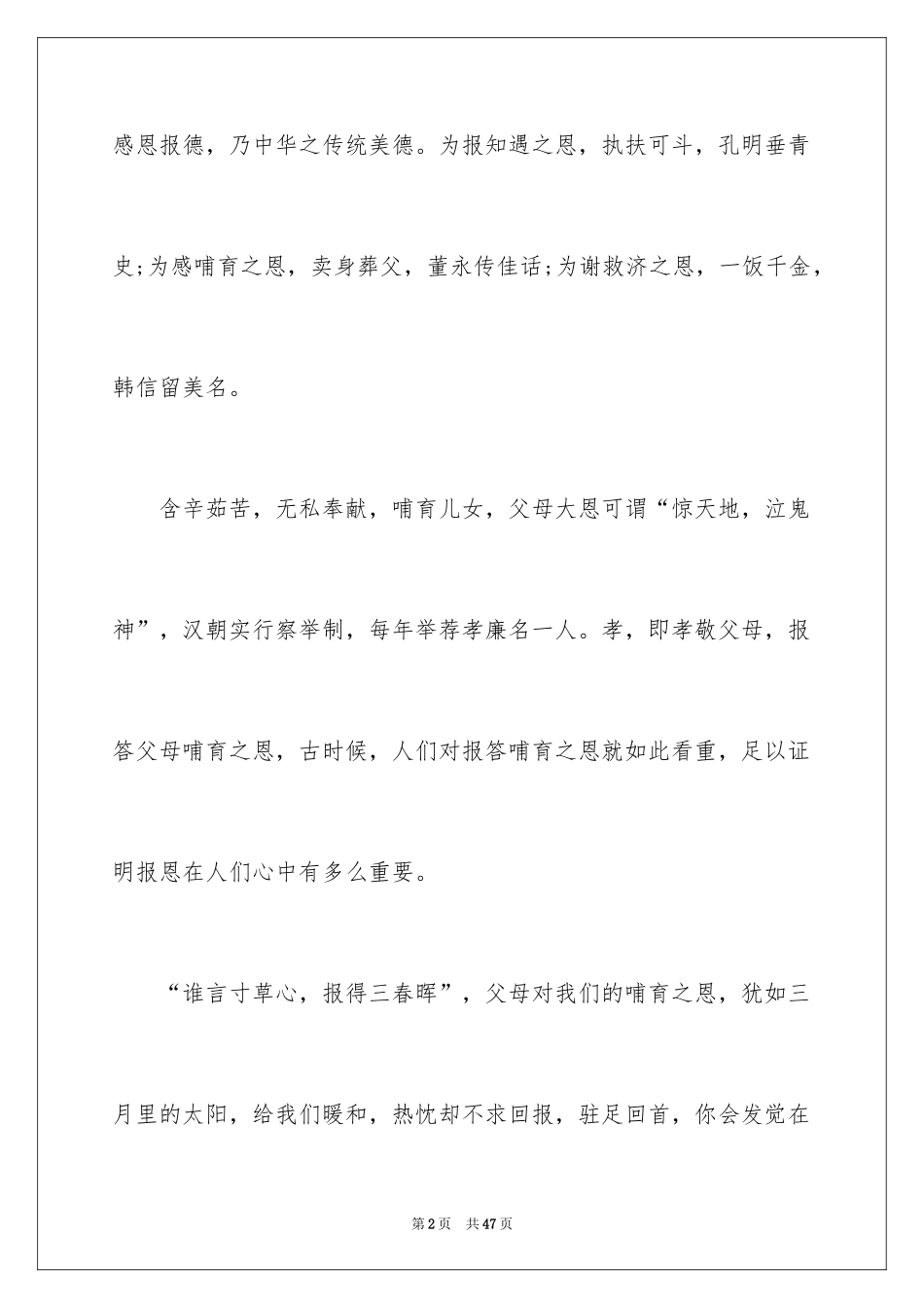 2024学会感恩话题作文_第2页