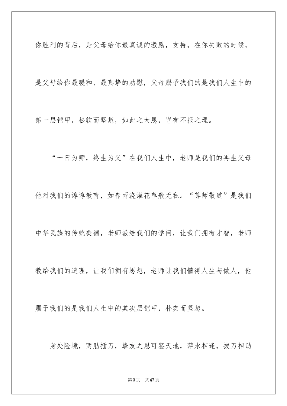 2024学会感恩话题作文_第3页