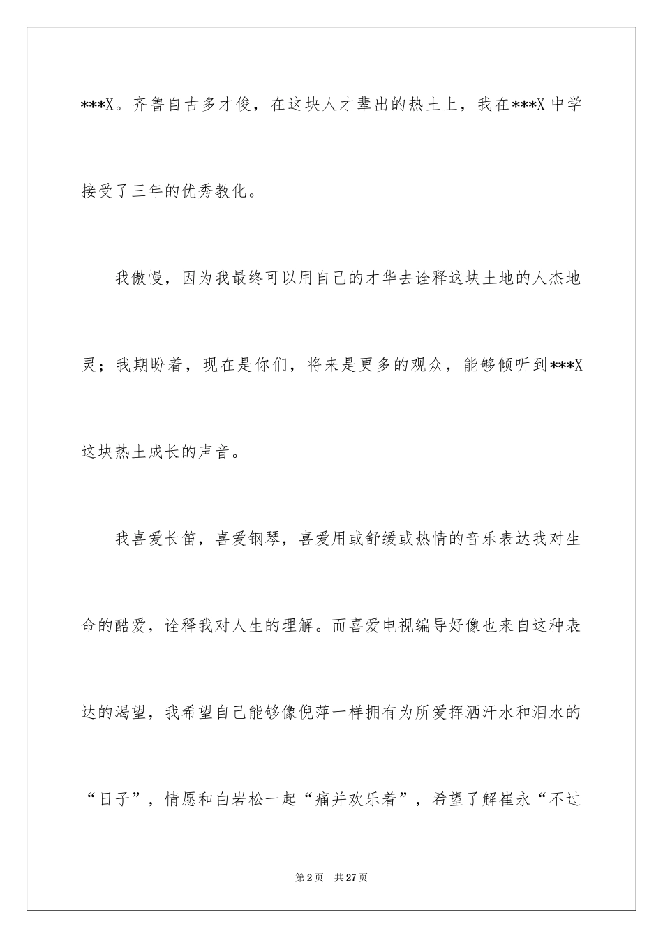 2024传媒面试自我介绍_第2页