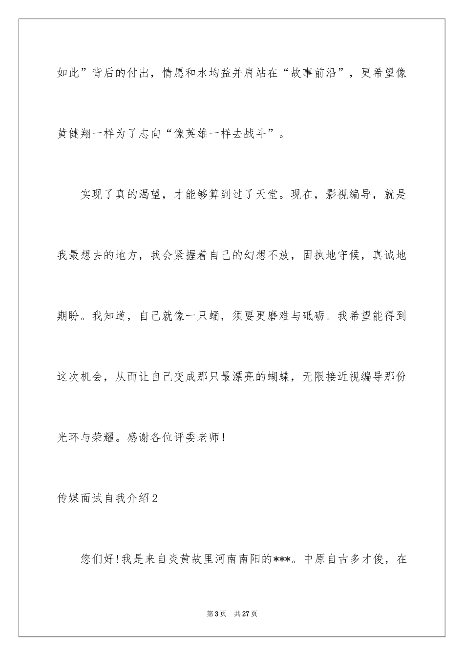 2024传媒面试自我介绍_第3页