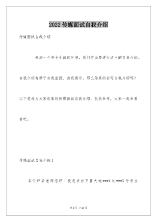 2024传媒面试自我介绍