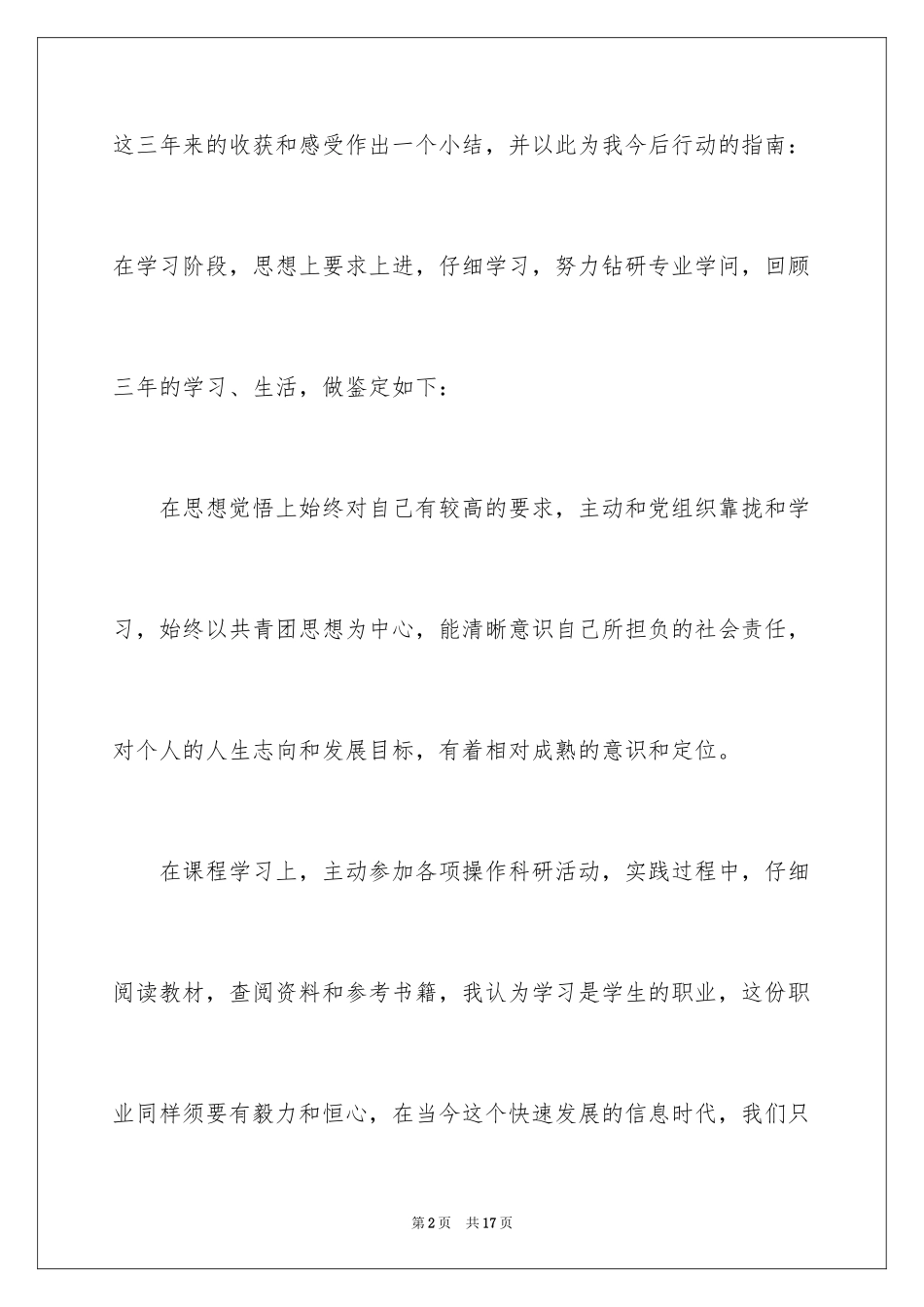 2024中职生自我鉴定_26_第2页