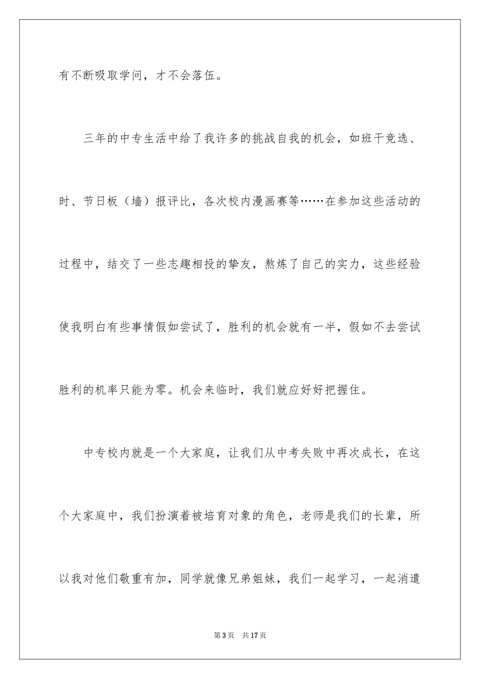 2024中职生自我鉴定_26_第3页