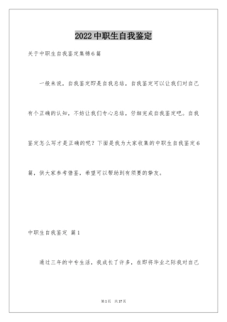 2024中职生自我鉴定_26